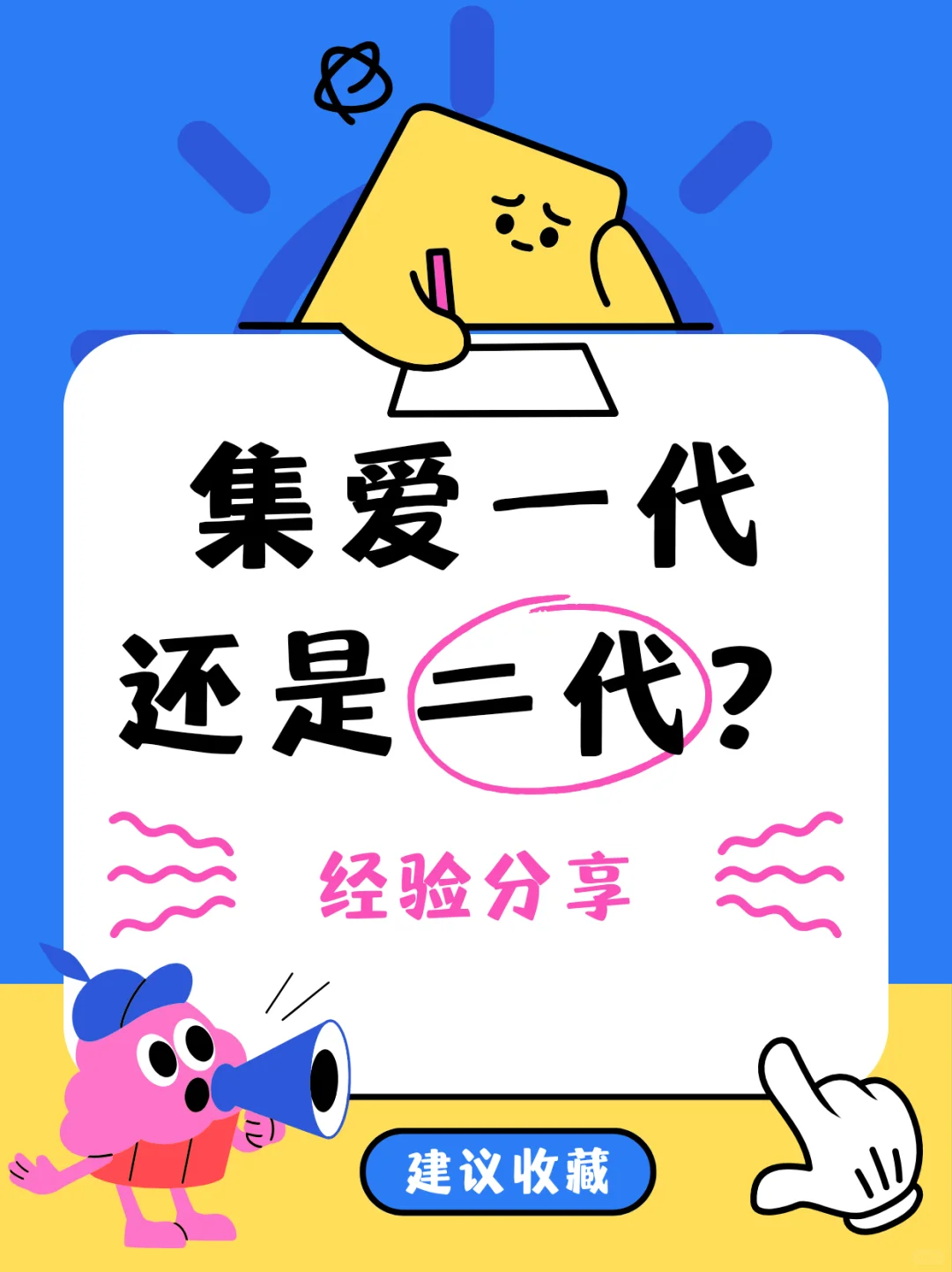 集爱一代？二代？经验分享👀,代孕咨询网，私立代孕一般多少费用